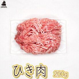【ジャパンエックス】【ひき肉 200g】挽肉 国産豚肉 小分け JAPAN X