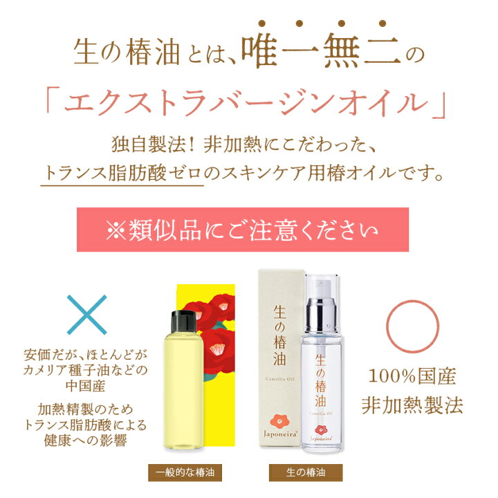 楽天市場】【送料無料】椿油 国産 非加熱 生の椿油『The JAPONEIRA』ザ 