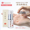 椿油 国産 非加熱 『生の椿油』15ml 【ジャポネイラ公式】 椿オイル つばき油 ツバキ油 ツバキオイル EVCO®︎準拠 携帯用 お試し 無添加 100％ 保湿 乾燥肌 敏感肌 植物性 オーガニック スキンケアオイル ボディローション 美容液 ヘアオイル 子供 全身 肌 頭皮 顔