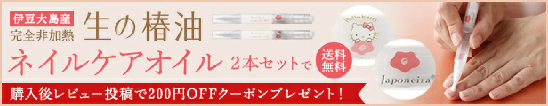 生の椿油 ネイルケアオイル２本セットで送料無料