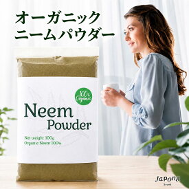 【楽天売上No.1】100%オーガニック ミラクルニームパウダー 100g (簡易パック) ヒマラヤ産 無農薬 原料以外無添加 サプリメントグレード ハーブティー シャンプー 歯磨き ガーデニング 虫よけ 健康 美容 ヤポネサウンド