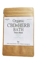 【anan 睡眠 自律神経 特集 イチ押し商品】Organic CBD & HERB BATH Tokyo Blend -YOMOGI & Lemongrass - 5pc CBD と ヨモギ ＆ レモングラス の 入浴剤 よもぎ風呂 薬湯 pharmahemp ギフト 温活 ファーマヘンプ オーガニック カンナビノイド 欠乏症 睡眠改善 不織布パック