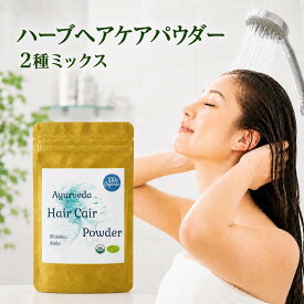 100%オーガニック シカカイ&アムラパウダー 100g ミックス済み 無農薬 原料以外無添加 ハーブシャンプー ヘアケア ヘアパック 艶髪 ボリューム くせ毛 ヘナ アマラキ ヤポネサウンド