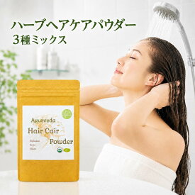 100%オーガニック ヘアサロン専売品 シカカイ＆アムラ＆ニームパウダー / Organic Shikakai & Amla & Neem Powder 100g ハーブシャンプー ヘアケア ハーブトリートメント 無添加シャンプー ヘアサロン用品 美容 グーズベリー(ミックス済み商品) ヤポネサウンド