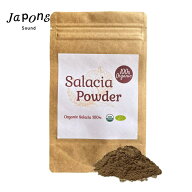 【新商品レビューキャンペーン対象】100%オーガニック　サラシア パウダー / Salacia Powder 100g オーガ…