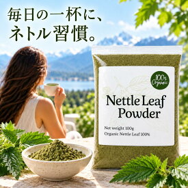 オーガニック ネトル リーフ パウダー 100g 無農薬 原料以外無添加 サプリメントグレード ハーブティー 温活 美容 健康 セイヨウイラクサ カリウム 鉄分 葉酸 フラボノイド ノンカフェイン ヤポネサウンド