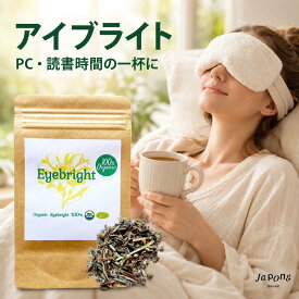 【デスクワーク・スマホ時代に】100%オーガニック アイブライト 100g 無農薬 原料以外無添加 ハーブティー セイヨウコゴメグサ リラックス ケルセチン香る 希少ハーブ Eyebright ヤポネサウンド