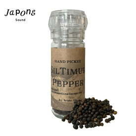 手摘み シルティムールペッパー | 爽山椒 Sil Timur Pepper ヒマラヤ産 和名のなかった ネパール 伝統 スパイス 香辛料 nepal pepper カレー フレンチ イタリアン アジア料理 中華 和食 製菓 調味料 シーズニング 山椒 胡椒 珍しい食材 レモングラス ライム ヤポネサウンド