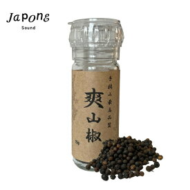 手摘み 爽山椒 | シルティムールペッパー Sil Timur Pepper ヒマラヤ産 和名のなかった ネパール 伝統 スパイス 香辛料 nepal pepper カレー フレンチ イタリアン アジア料理 中華 和食 製菓 調味料 シーズニング 山椒 胡椒 珍しい食材 レモングラス ライム ヤポネサウンド