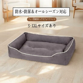 ペット用 犬用 ふわふわ 超ボリューム カウチベッド パピー 成犬 シニア 老犬 XXLサイズ選択可　ワンちゃん 固綿 可愛い 春 夏 秋 冬 オールシーズン ゆったり 　介護用品　べード　寝具　各色