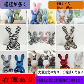 ウサギぬいぐるみ　人形　おもちゃ 人形 耳の 長い 寝心地の 良い 小さい 女の子への ホリデーギフト かわいい 誕生日 クリスマス ギフト　人気　うさぎのフカフカ　抱き枕 　男女兼用　家飾り　36cm 28cm 14cm　送料無料