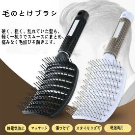 ヘアブラシ 魔法のようなヘア ブラシ 絡まない 艶髪 ヘアケア サラサラ くし 絡まない 艶髪 に サラサラ くし ストレート 高級　ヘアケアコンパクト 枝毛 抜け毛 乾燥 静電気 髪 櫛 美髪 送料無料 軽く一梳りでスムース 痛みなく毛結びを解き
