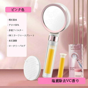 シャワーヘッド VCアロマ 美肌 増圧節水 浄水 塩素除去 極細水流 VC香り 水圧 強い クロール除去 多重フィルター バス用品