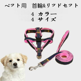 送料無料犬 首輪 リードセット 小型犬 中型犬 大型犬 おしゃれ シンプル デニム生地　ジーンズ製犬用首輪 柔らかい ペット 軽量 オシャレ かわいい 丈夫 、お散歩アイテム 引っ張り防止 躾 訓練 ロープ トレーニング