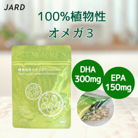 100%植物性オメガ3（DHA & EPA) 30日分90粒 dha 300mg, epa 150mg, Omega3 サプリ栄養機能食品 魚臭くない 植物性ソフトカプセル 藻類由来 ヴィーガン