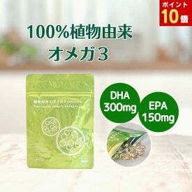 【アウトレット価格】100%植物性オメガ3（DHA & EPA) 30日分90粒 賞味期限26年9月30日 dha 300mg, epa 150mg, Omega3 サプリ栄養機能食品 魚臭くない 植物性ソフトカプセル 藻類由来 ヴィーガン