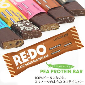 RE:DOピープロテインバー・チョコレート60g単品 プラントベース えんどう豆プロテイン ビーガンチョコレート 無添加 スウェーデン 植物性 高タンパク質 チョコレートバー キャラメル ラズベリー バレンタイン スウェーディッシュ ホワイトデー