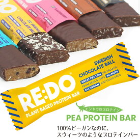 RE:DOピープロテインバー・スウェデッシュチョコレートボール（ココナッツ）60g単品 プラントベース えんどう豆プロテイン ビーガンチョコレート 無添加 スウェーデン 植物性 高タンパク質 チョコレートバー バレンタイン