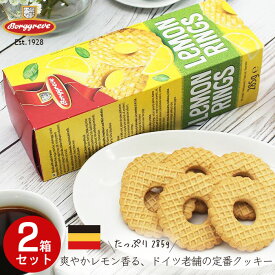 ボルグレブ レモンリングクッキー285g×2箱 セット ビスケット レモンクッキー 輸入 海外 ドイツ ティータイム おやつ 大容量 手土産