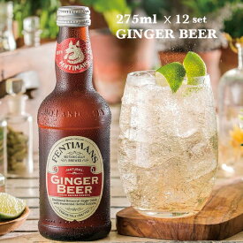 【送料無料】 フェンティマンス ジンジャービアー 275ml×12本入り ノンアルコール飲料 イギリス産 発酵ジンジャーエキス カクテル モクテル（ノンアルコールカクテル) 割り材 BBQ ハロウィンパーティー カフェ 家飲み