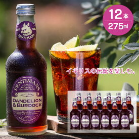 【スーパーSALE対象】【イギリスのソウルドリンク！】フェンティマンス ダンデライオン＆バードック 275ml×12本セット 炭酸 ノンアルコール飲料 発酵ジンジャーエキス イギリス カクテル モクテル割り材 BBQ ウエルカムドリンク タンポポ ゴボウ 瓶 おしゃれ