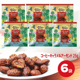 ヘリテージ コーヒーキャラメルアーモンド 25g×6個セット アーモンドチョコ 小分け 小袋 タイ ナッツ