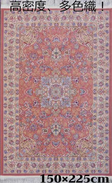 楽天市場】ペルシャ絨毯 の本場から イラン産 ウィルトン織 高密度 