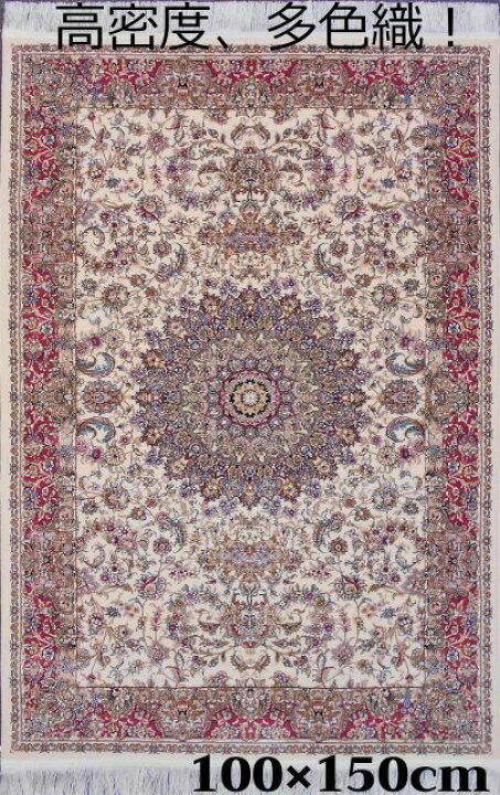 楽天市場】ペルシャ絨毯 の本場から イラン産 ウィルトン織 高密度 