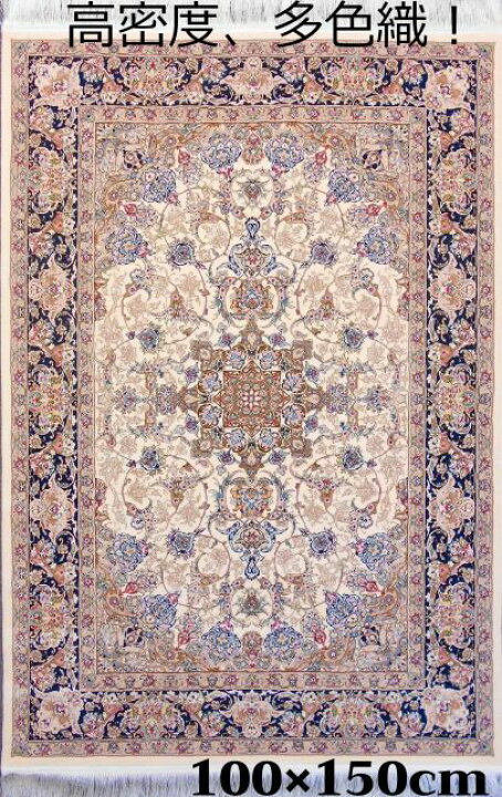楽天市場】ペルシャ絨毯 の本場から イラン産 ウィルトン織 高密度 