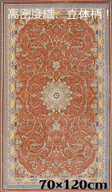 ペルシャ絨毯 の本場から イラン産 ウィルトン織 高密度、立体柄絨毯！ピンク 70cm×120cm ‐ 200481