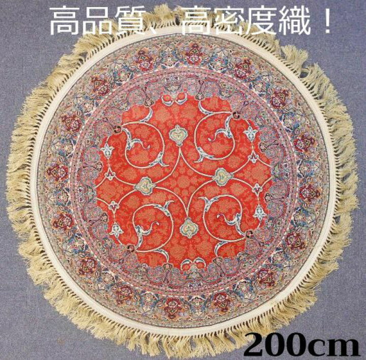 楽天市場】ペルシャ絨毯の本場から イラン産 ウィルトン織 高密度、高 