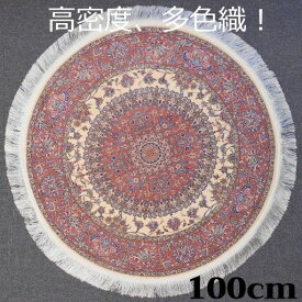 ペルシャ絨毯 の本場から イラン産 ウィルトン織 高密度 輝く！多色織 絨毯 170万ノット 円形 ピンク 100cm -200741