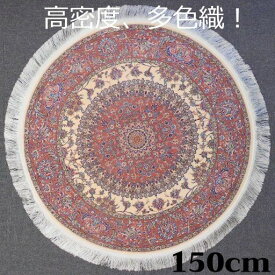 ペルシャ絨毯 の本場から イラン産 ウィルトン織 高密度 輝く！多色織 絨毯 170万ノット 円形 ピンク 150cm -200751