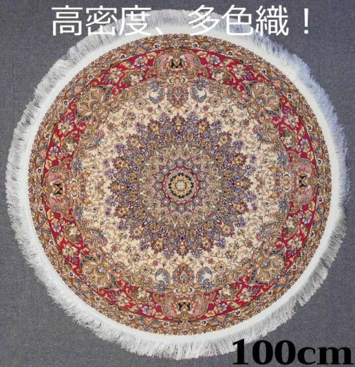 楽天市場】ペルシャ絨毯 の本場から イラン産 ウィルトン織 高密度 