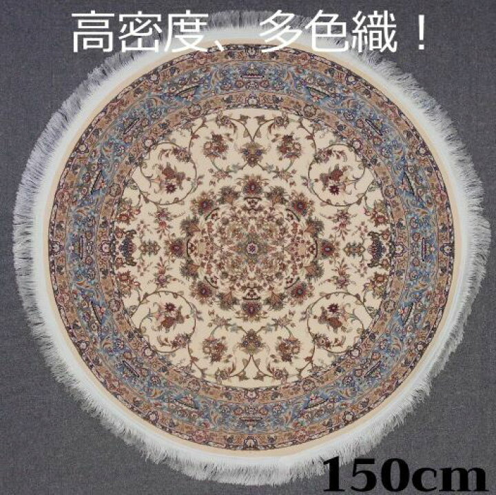 楽天市場】ペルシャ絨毯 の本場から イラン産 ウィルトン織 高密度 