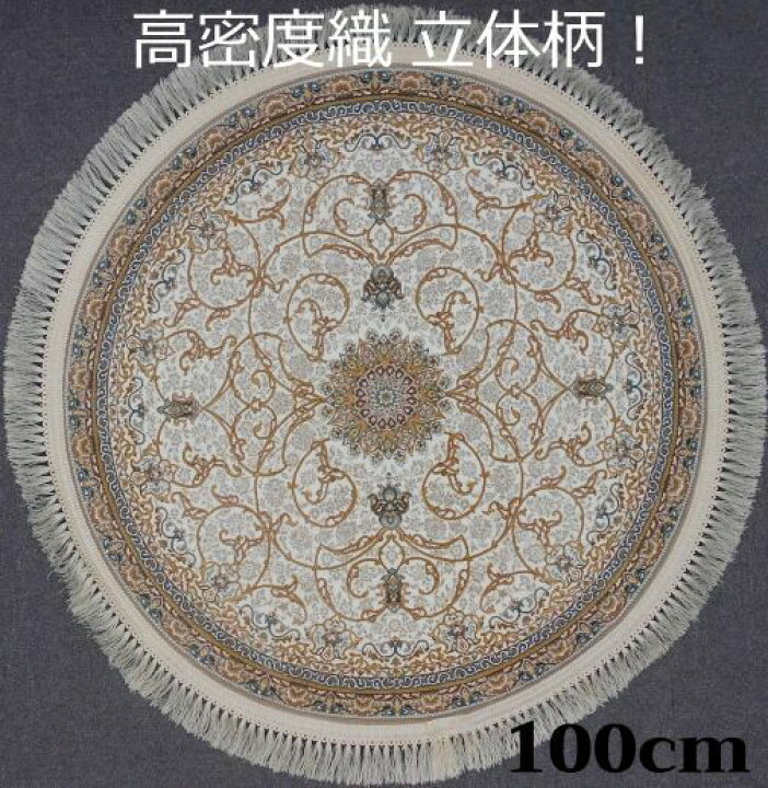 楽天市場】ペルシャ絨毯の本場から イラン産 ウィルトン織 高密度 