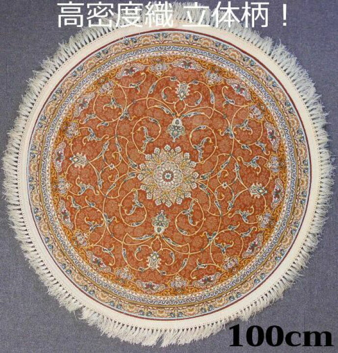 楽天市場】ペルシャ絨毯の本場から イラン産 ウィルトン織 高密度 