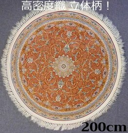 ペルシャ絨毯の本場から イラン産 ウィルトン織 高密度、立体柄！円形 オレンジピンク 200cm‐200541