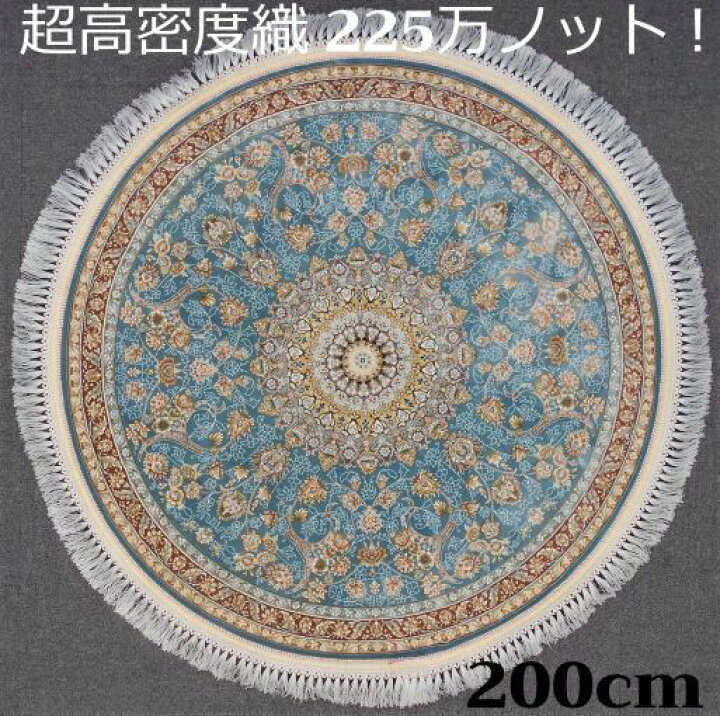 楽天市場】ペルシャ絨毯の本場から イラン産 ウィルトン織 超高密度 