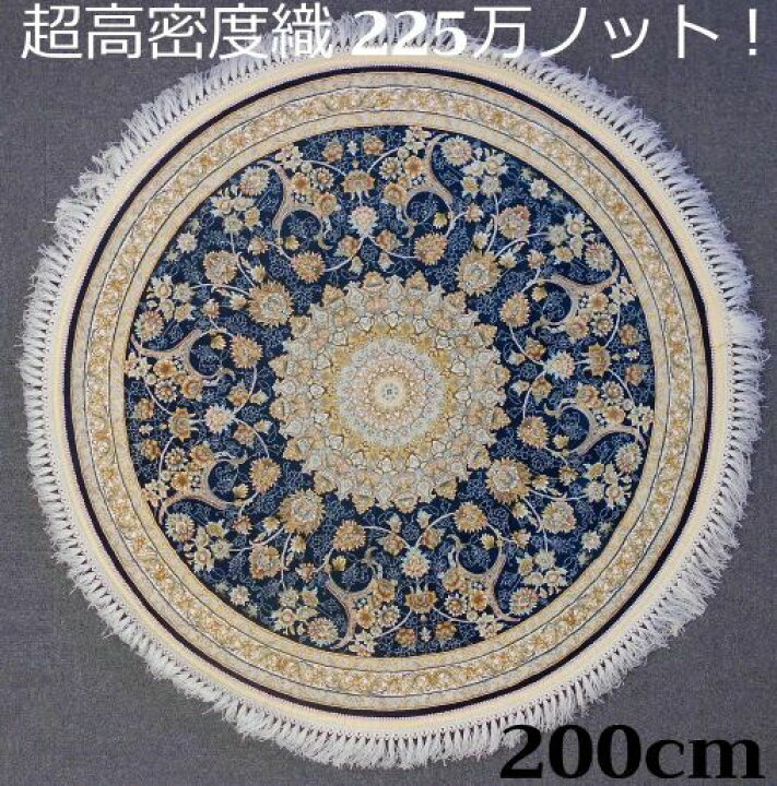 楽天市場】ペルシャ絨毯の本場から イラン産 ウィルトン織 超高密度 