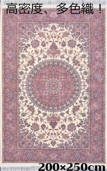 ペルシャ絨毯 ピンク 150×225㎝ 225万ノット/1㎡ SALE品 （225万ノット 