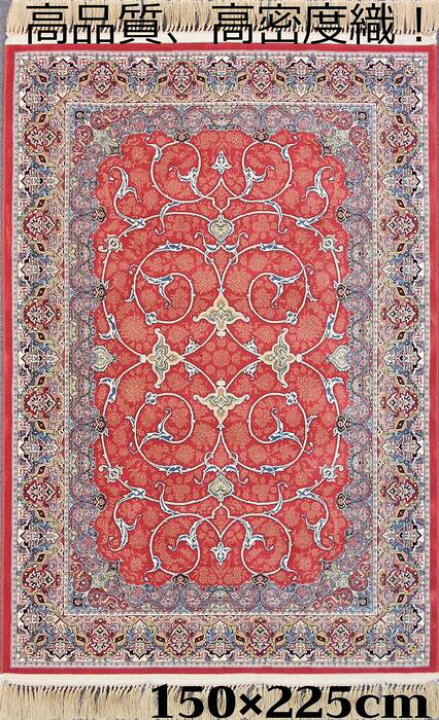 楽天市場】ペルシャ絨毯 の本場から イラン産 ウィルトン織 高品質 高 
