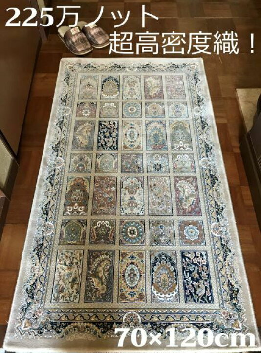 楽天市場】ペルシャ絨毯の本場から イラン産 ウィルトン織 超高密度 