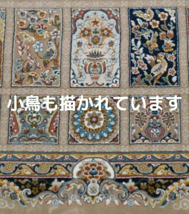 楽天市場】ペルシャ絨毯の本場から イラン産 ウィルトン織 超高密度 