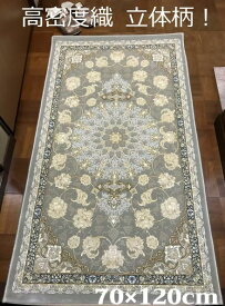 ペルシャ絨毯の本場から イラン産 ウィルトン織 高密度、立体柄絨毯！ ライトグレー 70×120cm‐29001