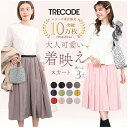 【週末限定:ネイビーsale】トレコード ウエストゴム フレアスカート おうちで洗える ひざ丈 ロング丈 ミモレ丈 マキシ…