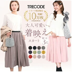 トレコード ウエストゴム フレアスカート レディース おうちで洗える ひざ丈 ロング丈 ミモレ丈 マキシ丈 美シルエット きれいめ Aラインスカート 低身長 高身長 春夏 秋冬 通年 セレモニー オケージョン 神戸・山の手スカート TRECODE