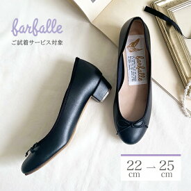 ファルファーレ バレエシューズ ブラック 3cm スムース マット 黒 ラウンドトゥ 柔らかい 履きやすい 卒業式 入学式 卒園式 入園式 オケージョン セレモニー フォーマル farfalle 公式