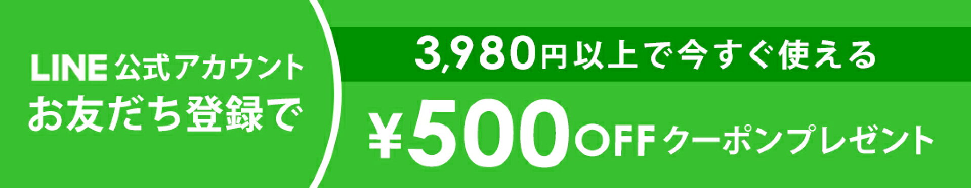 LINEお友達追加