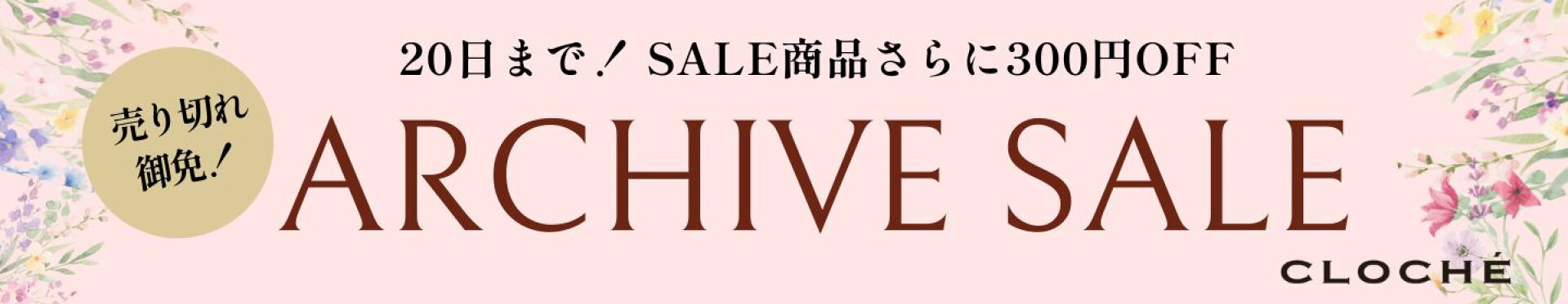 期間限定クーポン配布中